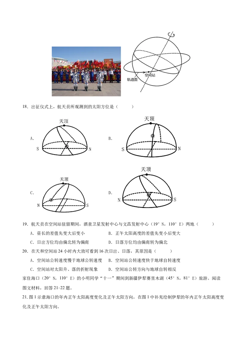 重难点专题01地球运动的地理意义（原卷版）_2025年新高考资料_二轮复习_2025年高三地理高考二轮复习专项提升（新高考通用）3405802_重点&middot;难点&middot;热点专练（分地区）_上海专用