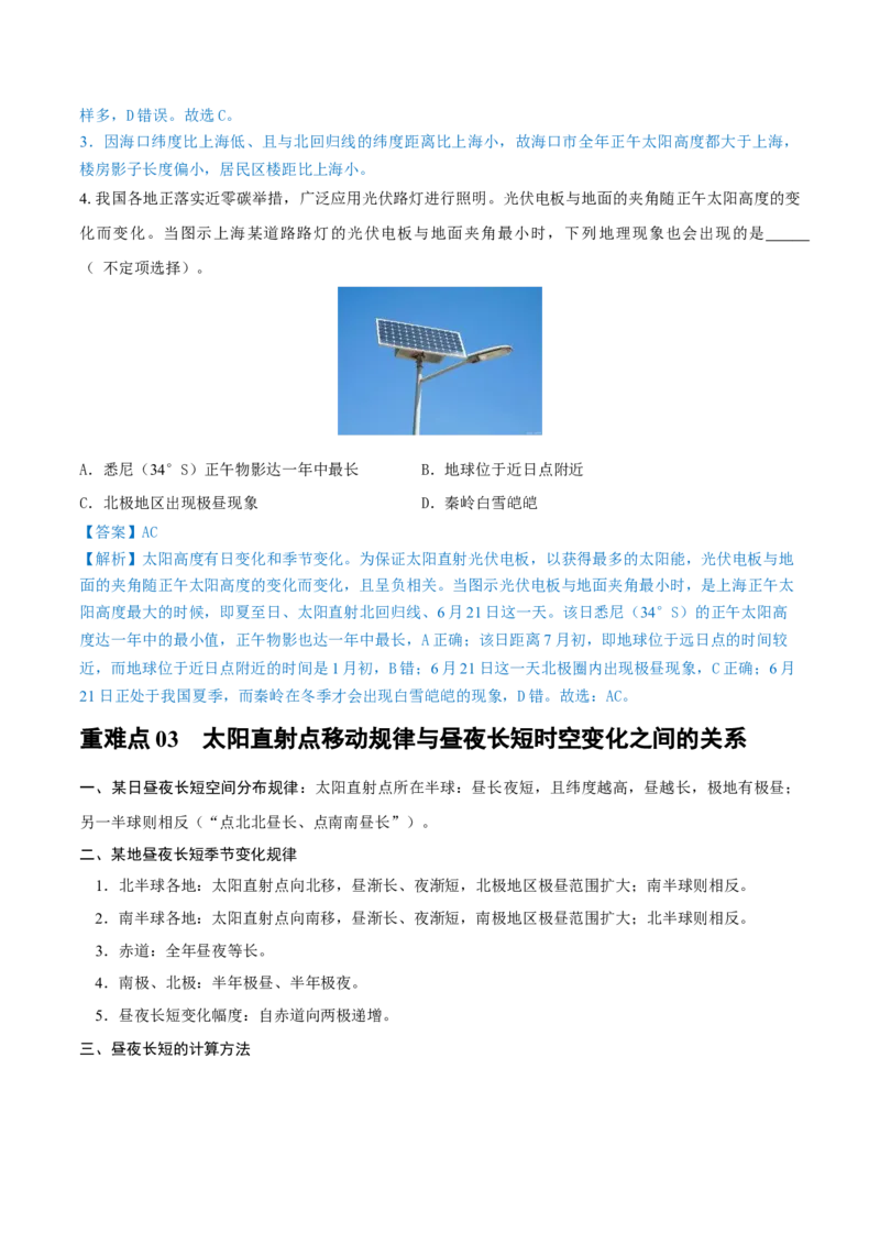 重难点专题01地球运动的地理意义（原卷版）_2025年新高考资料_二轮复习_2025年高三地理高考二轮复习专项提升（新高考通用）3405802_重点&middot;难点&middot;热点专练（分地区）_上海专用