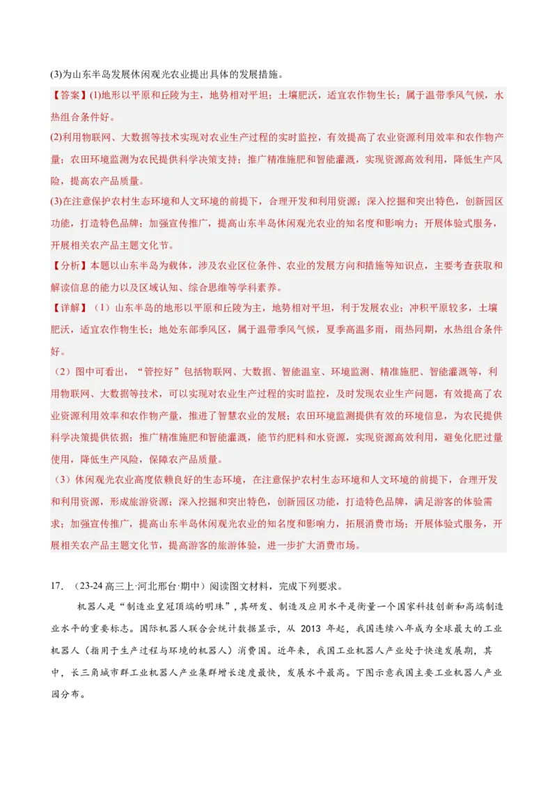 热点02科技-2025年高考地理热点&middot;重点&middot;难点（解析版）_2025年新高考资料_二轮复习_01高考语文等多个文件_2025年高三地理高考二轮复习专项提升_重点&middot;难点&middot;热点专练（分地区）