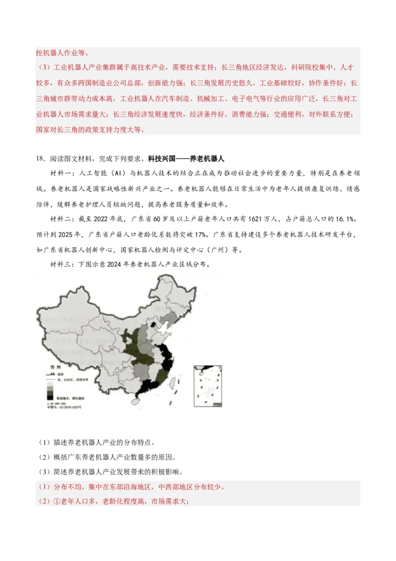 热点02科技-2025年高考地理热点&middot;重点&middot;难点（解析版）_2025年新高考资料_二轮复习_01高考语文等多个文件_2025年高三地理高考二轮复习专项提升_重点&middot;难点&middot;热点专练（分地区）