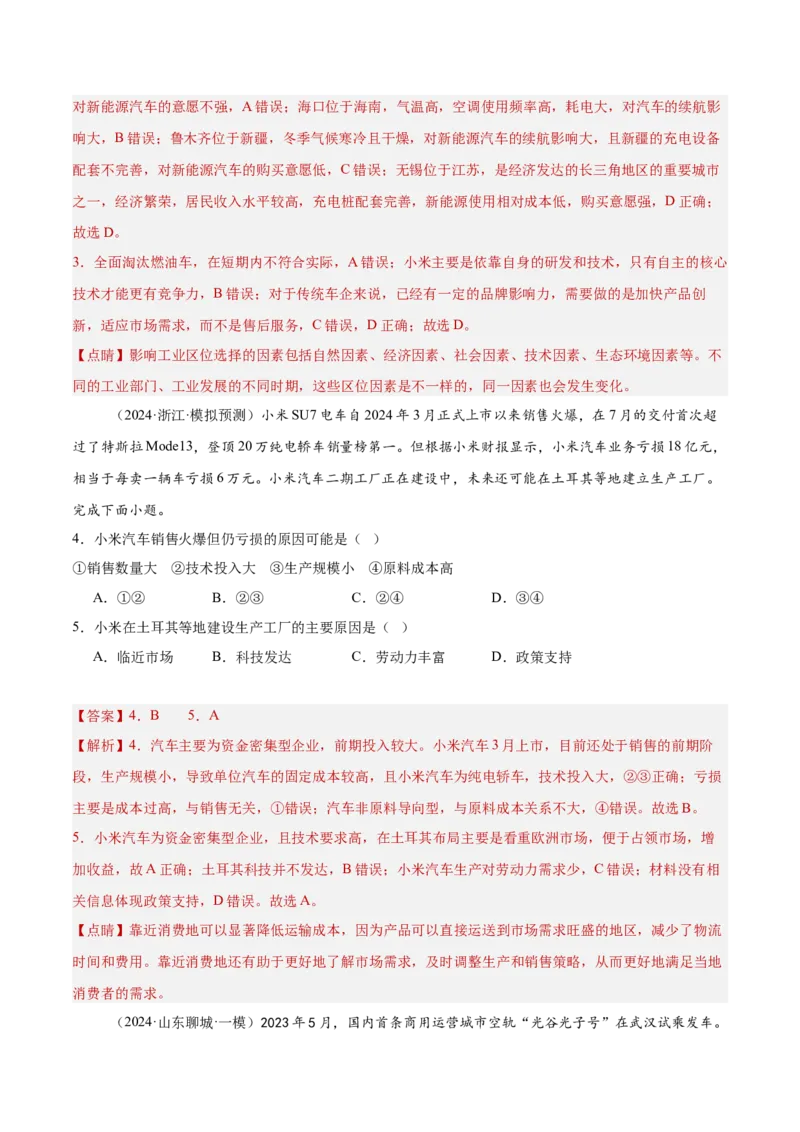 热点02科技-2025年高考地理热点&middot;重点&middot;难点（解析版）_2025年新高考资料_二轮复习_01高考语文等多个文件_2025年高三地理高考二轮复习专项提升_重点&middot;难点&middot;热点专练（分地区）