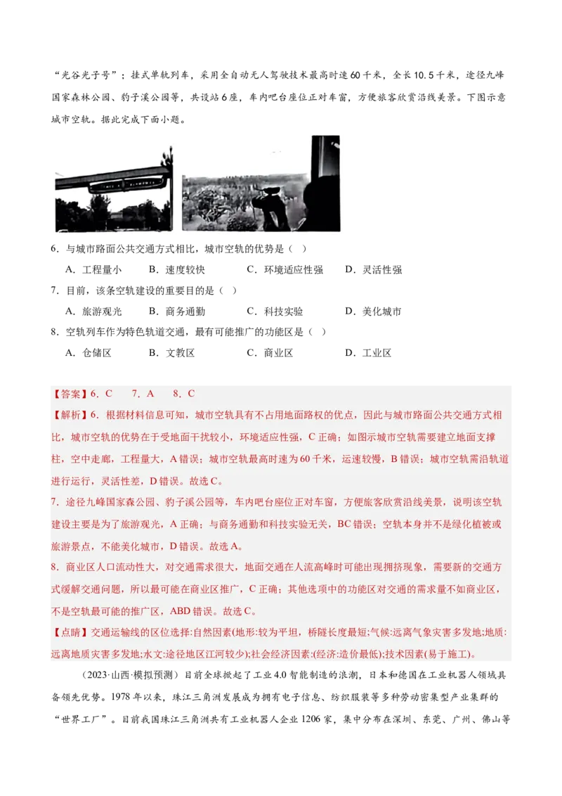 热点02科技-2025年高考地理热点&middot;重点&middot;难点（解析版）_2025年新高考资料_二轮复习_01高考语文等多个文件_2025年高三地理高考二轮复习专项提升_重点&middot;难点&middot;热点专练（分地区）