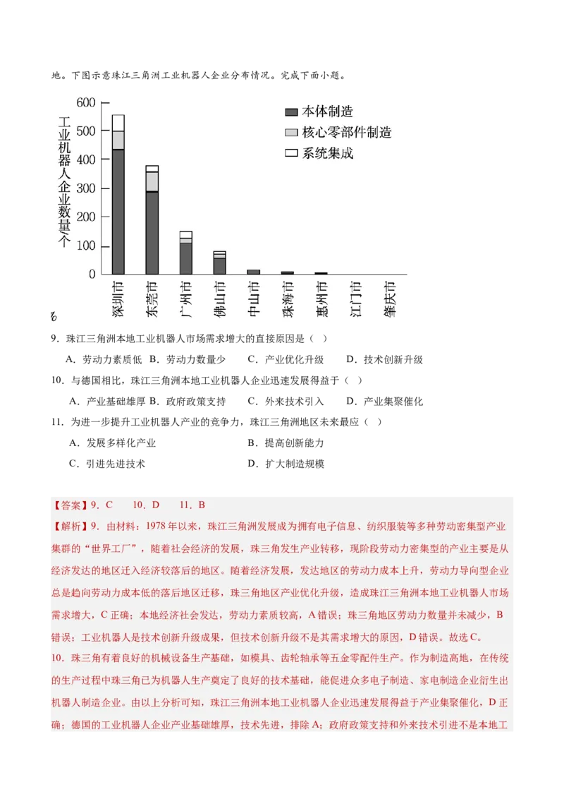 热点02科技-2025年高考地理热点&middot;重点&middot;难点（解析版）_2025年新高考资料_二轮复习_01高考语文等多个文件_2025年高三地理高考二轮复习专项提升_重点&middot;难点&middot;热点专练（分地区）