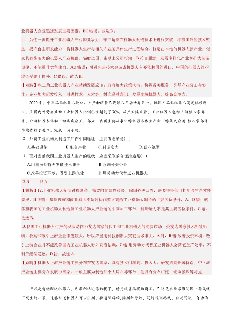 热点02科技-2025年高考地理热点&middot;重点&middot;难点（解析版）_2025年新高考资料_二轮复习_01高考语文等多个文件_2025年高三地理高考二轮复习专项提升_重点&middot;难点&middot;热点专练（分地区）