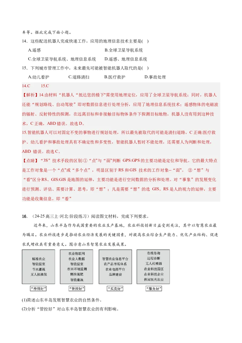 热点02科技-2025年高考地理热点&middot;重点&middot;难点（解析版）_2025年新高考资料_二轮复习_01高考语文等多个文件_2025年高三地理高考二轮复习专项提升_重点&middot;难点&middot;热点专练（分地区）