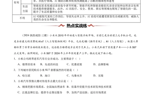 热点02科技-2025年高考地理热点&middot;重点&middot;难点（解析版）_2025年新高考资料_二轮复习_01高考语文等多个文件_2025年高三地理高考二轮复习专项提升_重点&middot;难点&middot;热点专练（分地区）