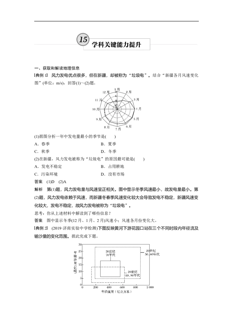 52必修③第3章学科关键能力提升15_通用版（老高考）复习资料_2023年复习资料_地理高三一轮复习系列_地理高三一轮复习系列《一轮复习讲义》（教师版）