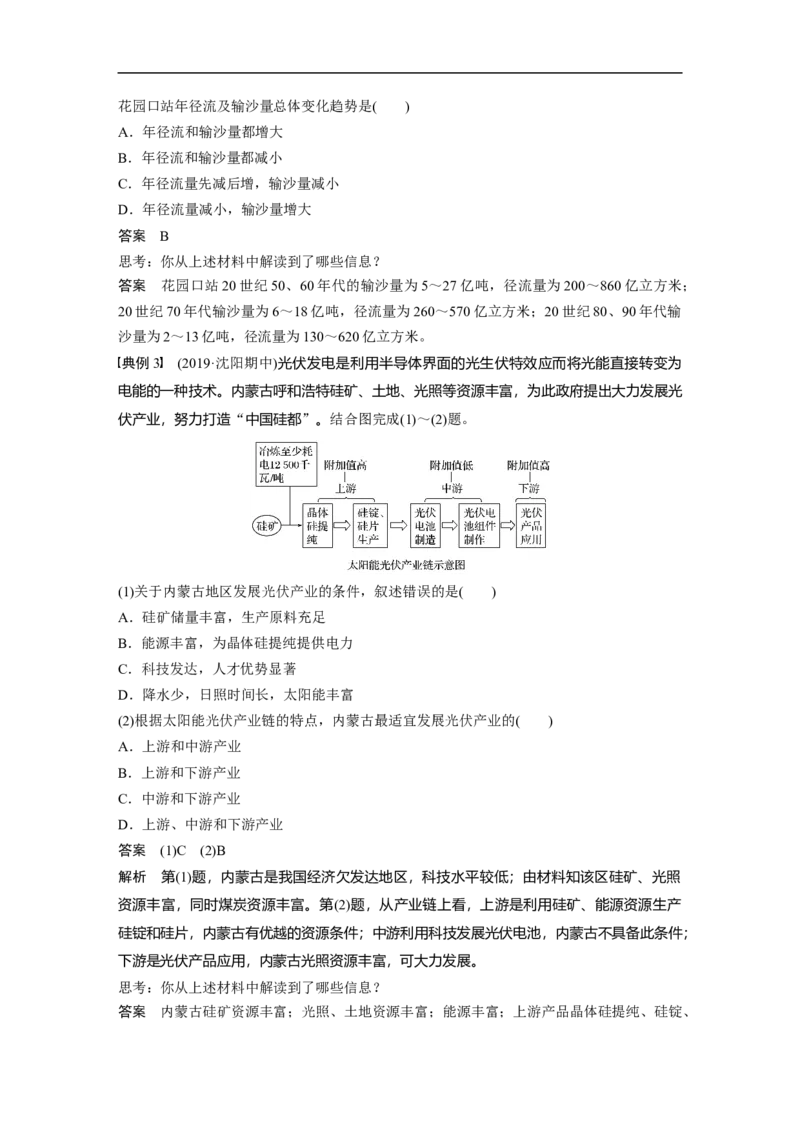 52必修③第3章学科关键能力提升15_通用版（老高考）复习资料_2023年复习资料_地理高三一轮复习系列_地理高三一轮复习系列《一轮复习讲义》（教师版）