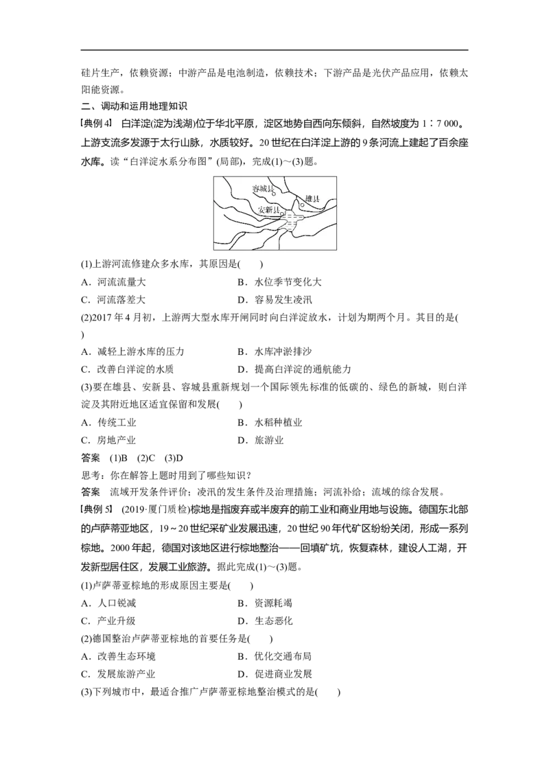 52必修③第3章学科关键能力提升15_通用版（老高考）复习资料_2023年复习资料_地理高三一轮复习系列_地理高三一轮复习系列《一轮复习讲义》（教师版）