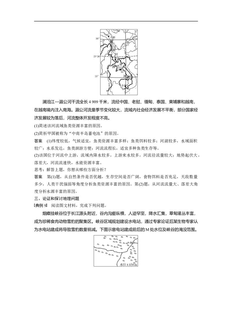 52必修③第3章学科关键能力提升15_通用版（老高考）复习资料_2023年复习资料_地理高三一轮复习系列_地理高三一轮复习系列《一轮复习讲义》（教师版）