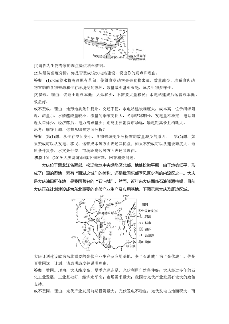 52必修③第3章学科关键能力提升15_通用版（老高考）复习资料_2023年复习资料_地理高三一轮复习系列_地理高三一轮复习系列《一轮复习讲义》（教师版）