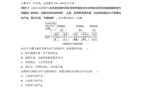 52必修③第3章学科关键能力提升15_通用版（老高考）复习资料_2023年复习资料_地理高三一轮复习系列_地理高三一轮复习系列《一轮复习讲义》（教师版）