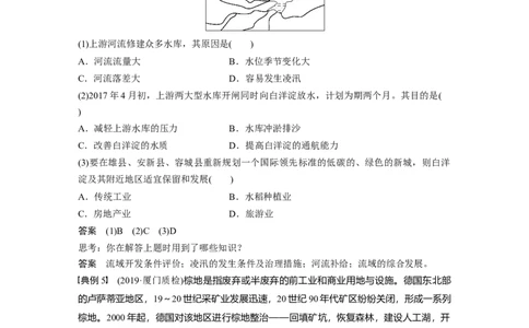 52必修③第3章学科关键能力提升15_通用版（老高考）复习资料_2023年复习资料_地理高三一轮复习系列_地理高三一轮复习系列《一轮复习讲义》（教师版）