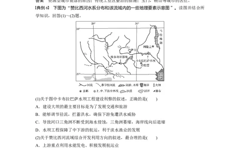 52必修③第3章学科关键能力提升15_通用版（老高考）复习资料_2023年复习资料_地理高三一轮复习系列_地理高三一轮复习系列《一轮复习讲义》（教师版）