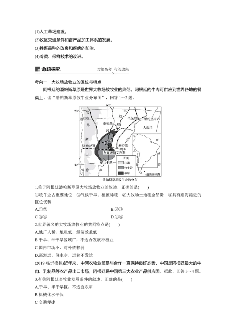 34必修②第3章农业地域的形成与发展第21讲以畜牧业为主的农业地域类型_通用版（老高考）复习资料_2023年复习资料_地理高三一轮复习系列