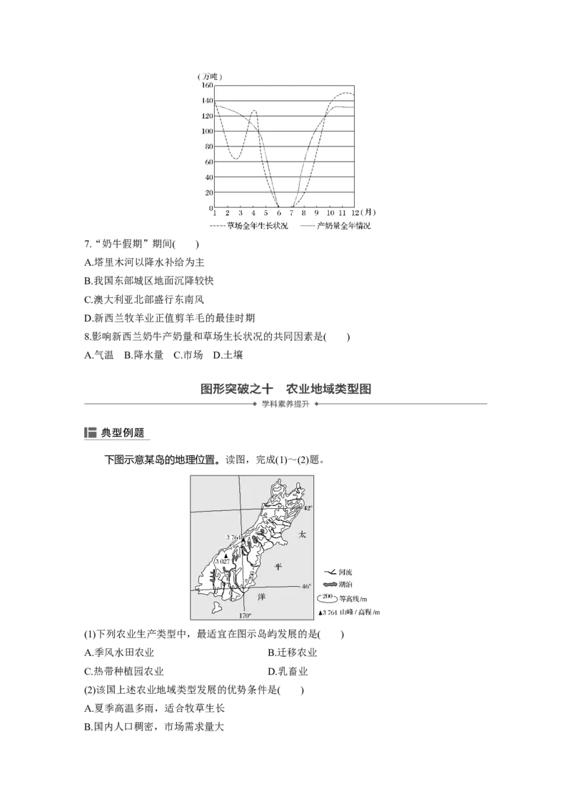 34必修②第3章农业地域的形成与发展第21讲以畜牧业为主的农业地域类型_通用版（老高考）复习资料_2023年复习资料_地理高三一轮复习系列