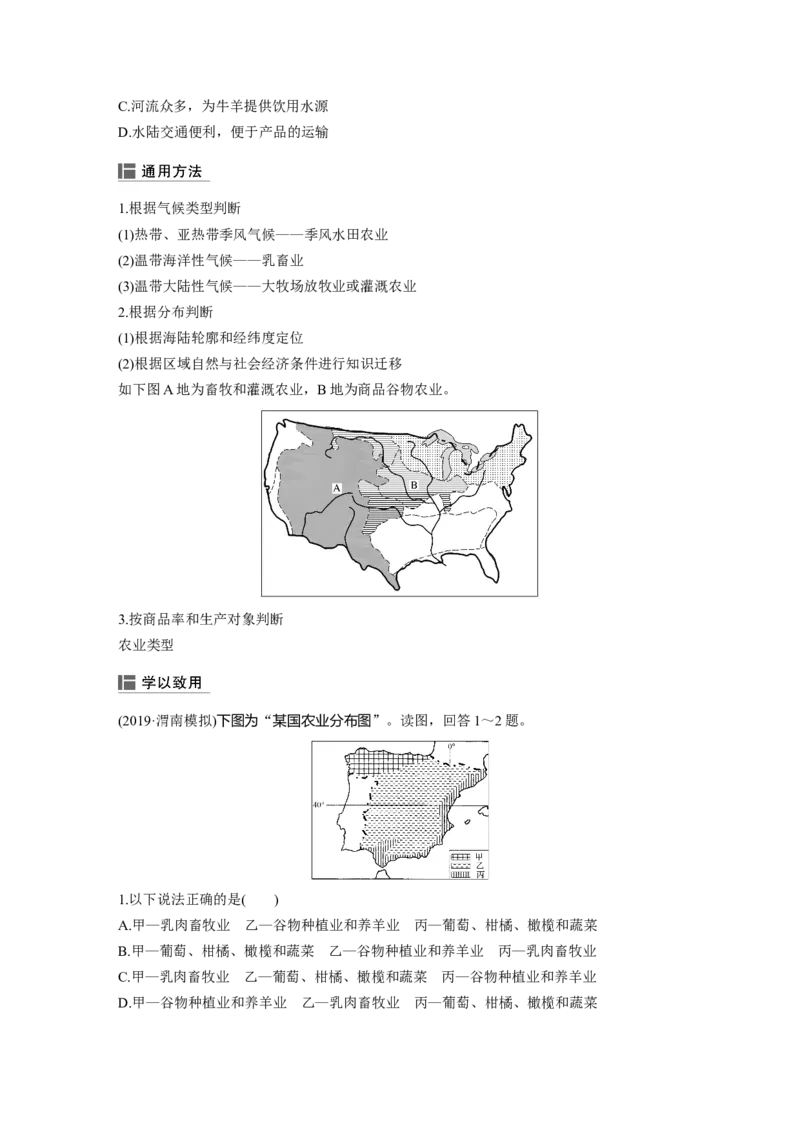 34必修②第3章农业地域的形成与发展第21讲以畜牧业为主的农业地域类型_通用版（老高考）复习资料_2023年复习资料_地理高三一轮复习系列