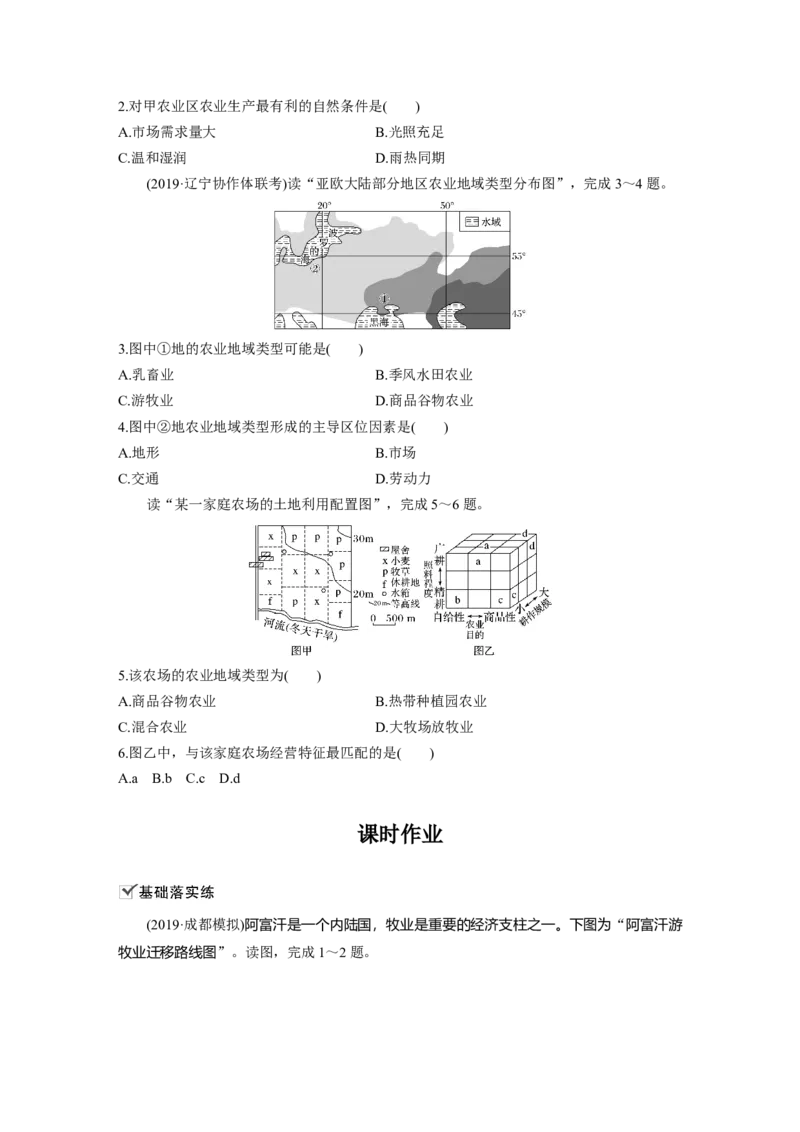 34必修②第3章农业地域的形成与发展第21讲以畜牧业为主的农业地域类型_通用版（老高考）复习资料_2023年复习资料_地理高三一轮复习系列