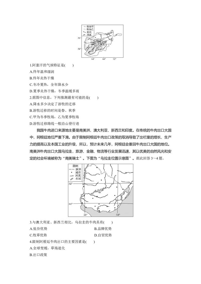 34必修②第3章农业地域的形成与发展第21讲以畜牧业为主的农业地域类型_通用版（老高考）复习资料_2023年复习资料_地理高三一轮复习系列