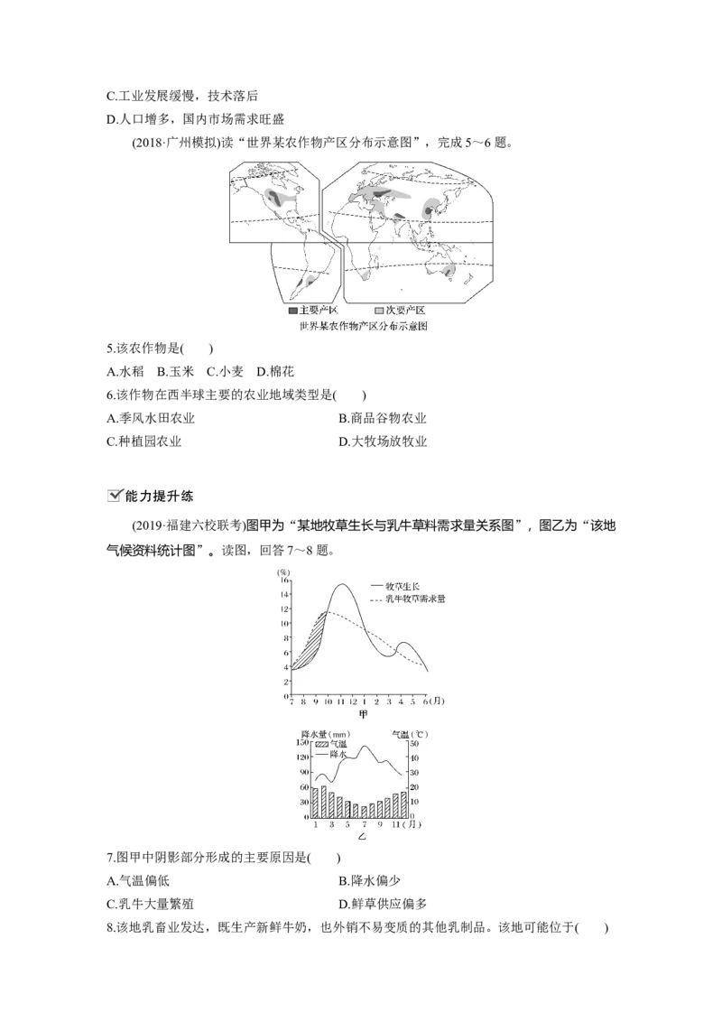 34必修②第3章农业地域的形成与发展第21讲以畜牧业为主的农业地域类型_通用版（老高考）复习资料_2023年复习资料_地理高三一轮复习系列