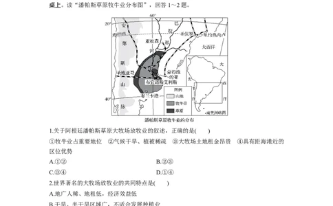 34必修②第3章农业地域的形成与发展第21讲以畜牧业为主的农业地域类型_通用版（老高考）复习资料_2023年复习资料_地理高三一轮复习系列