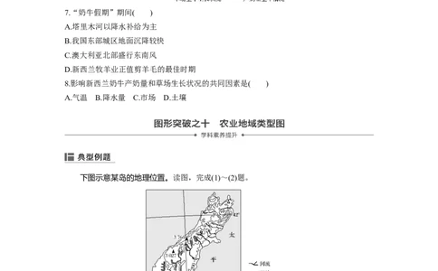 34必修②第3章农业地域的形成与发展第21讲以畜牧业为主的农业地域类型_通用版（老高考）复习资料_2023年复习资料_地理高三一轮复习系列