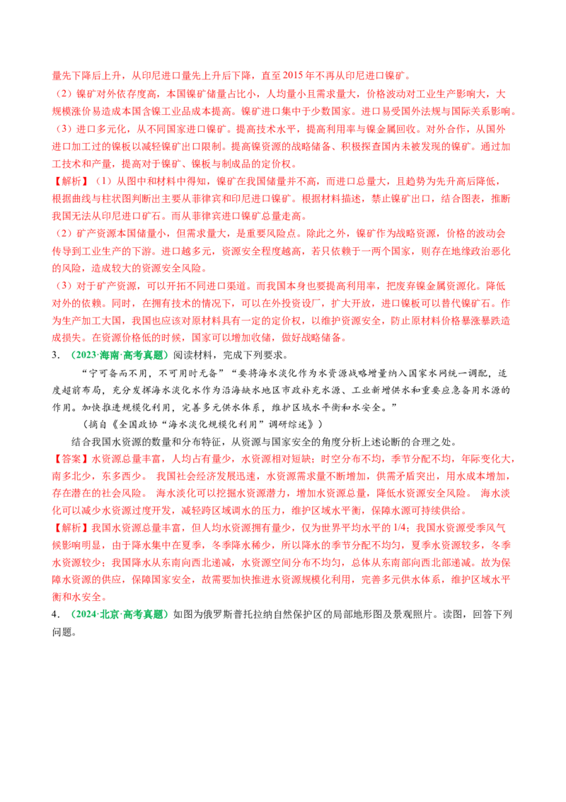专题29资源、环境与国家安全的描述方法与技巧（解析版）_2025年新高考资料_二轮复习_01高考语文等多个文件_2025年高三地理高考二轮复习专项提升_题型专练