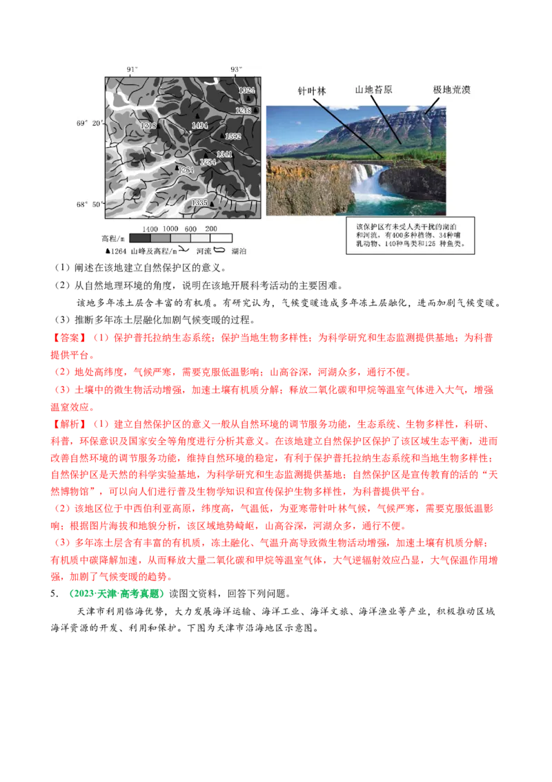 专题29资源、环境与国家安全的描述方法与技巧（解析版）_2025年新高考资料_二轮复习_01高考语文等多个文件_2025年高三地理高考二轮复习专项提升_题型专练