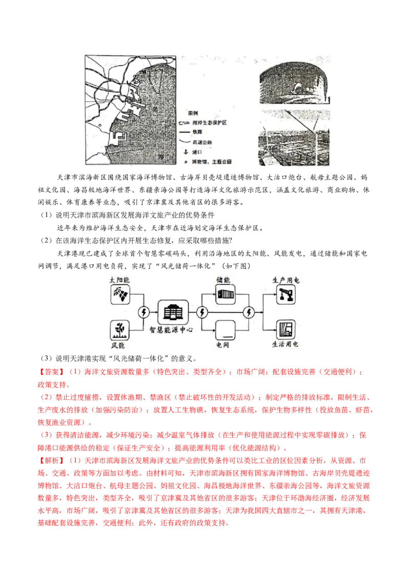 专题29资源、环境与国家安全的描述方法与技巧（解析版）_2025年新高考资料_二轮复习_01高考语文等多个文件_2025年高三地理高考二轮复习专项提升_题型专练