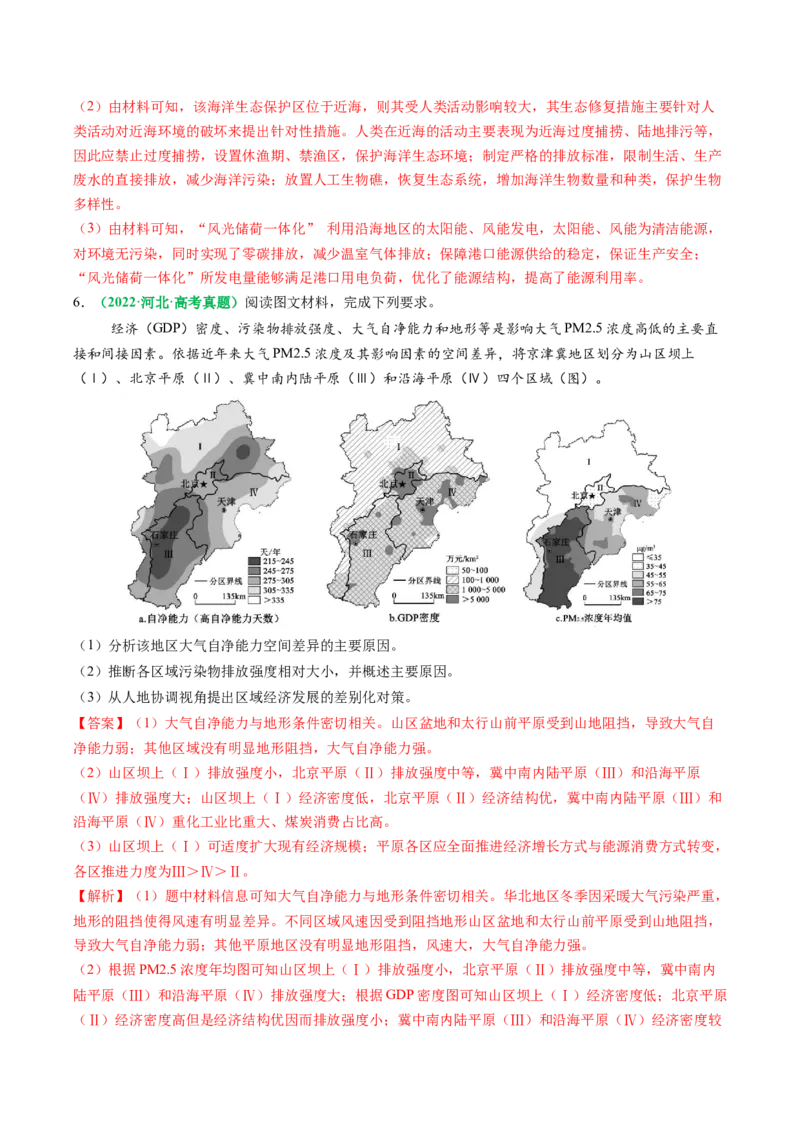 专题29资源、环境与国家安全的描述方法与技巧（解析版）_2025年新高考资料_二轮复习_01高考语文等多个文件_2025年高三地理高考二轮复习专项提升_题型专练