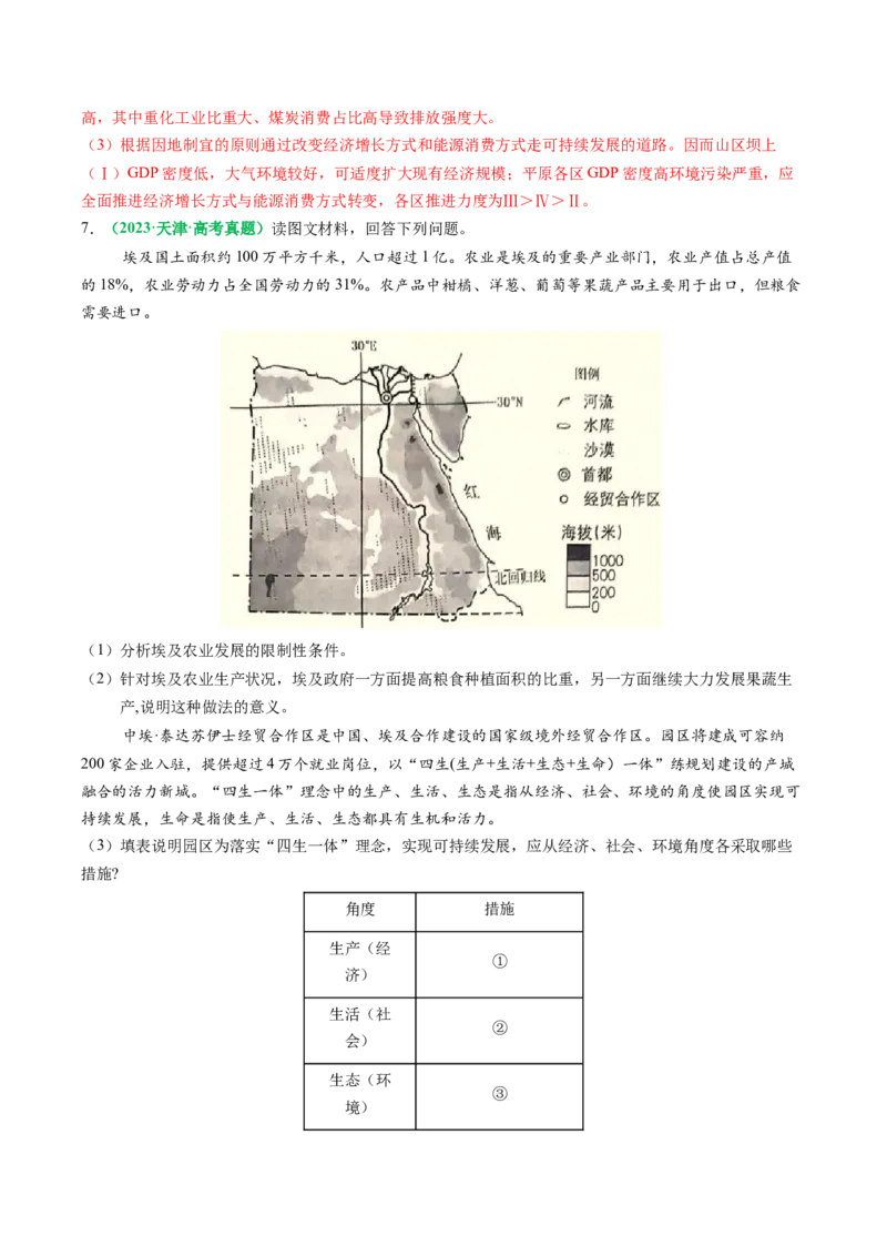 专题29资源、环境与国家安全的描述方法与技巧（解析版）_2025年新高考资料_二轮复习_01高考语文等多个文件_2025年高三地理高考二轮复习专项提升_题型专练