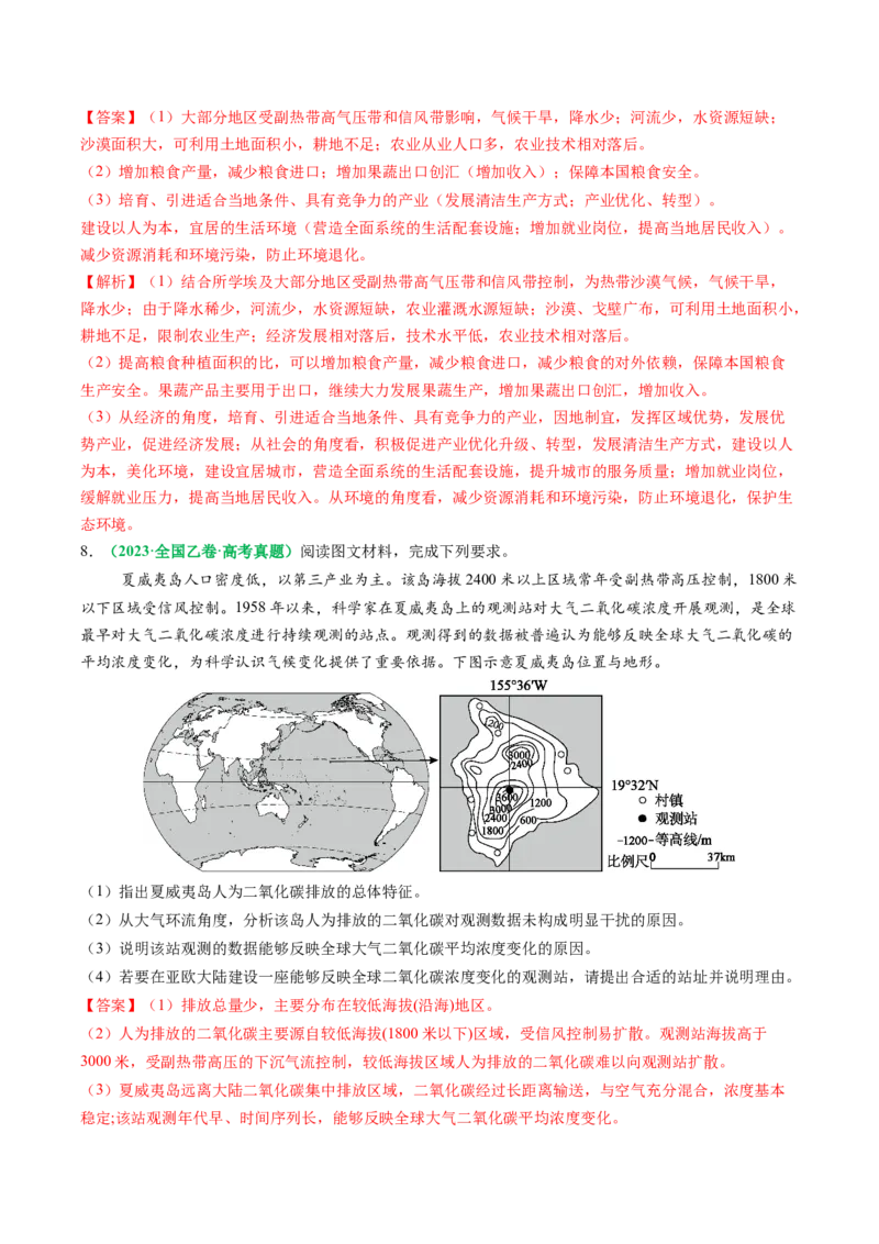 专题29资源、环境与国家安全的描述方法与技巧（解析版）_2025年新高考资料_二轮复习_01高考语文等多个文件_2025年高三地理高考二轮复习专项提升_题型专练