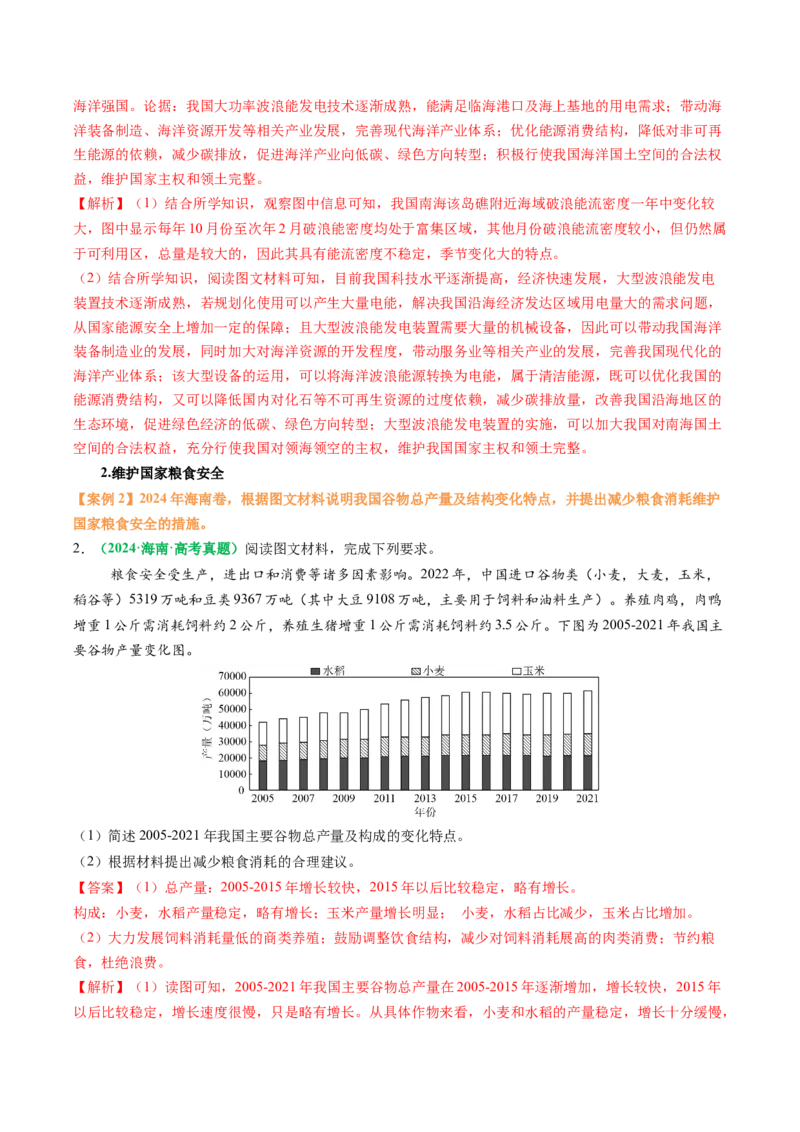 专题29资源、环境与国家安全的描述方法与技巧（解析版）_2025年新高考资料_二轮复习_01高考语文等多个文件_2025年高三地理高考二轮复习专项提升_题型专练