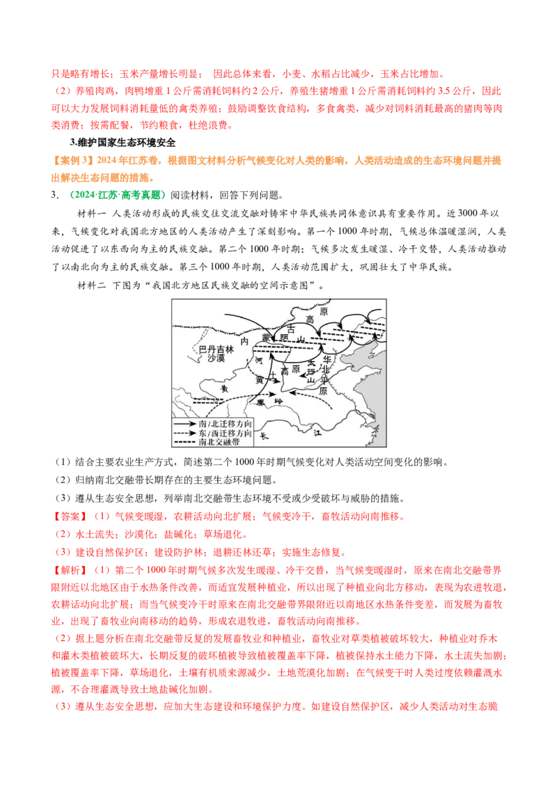 专题29资源、环境与国家安全的描述方法与技巧（解析版）_2025年新高考资料_二轮复习_01高考语文等多个文件_2025年高三地理高考二轮复习专项提升_题型专练