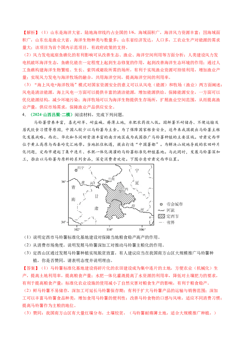 专题29资源、环境与国家安全的描述方法与技巧（解析版）_2025年新高考资料_二轮复习_01高考语文等多个文件_2025年高三地理高考二轮复习专项提升_题型专练