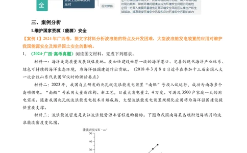 专题29资源、环境与国家安全的描述方法与技巧（解析版）_2025年新高考资料_二轮复习_01高考语文等多个文件_2025年高三地理高考二轮复习专项提升_题型专练