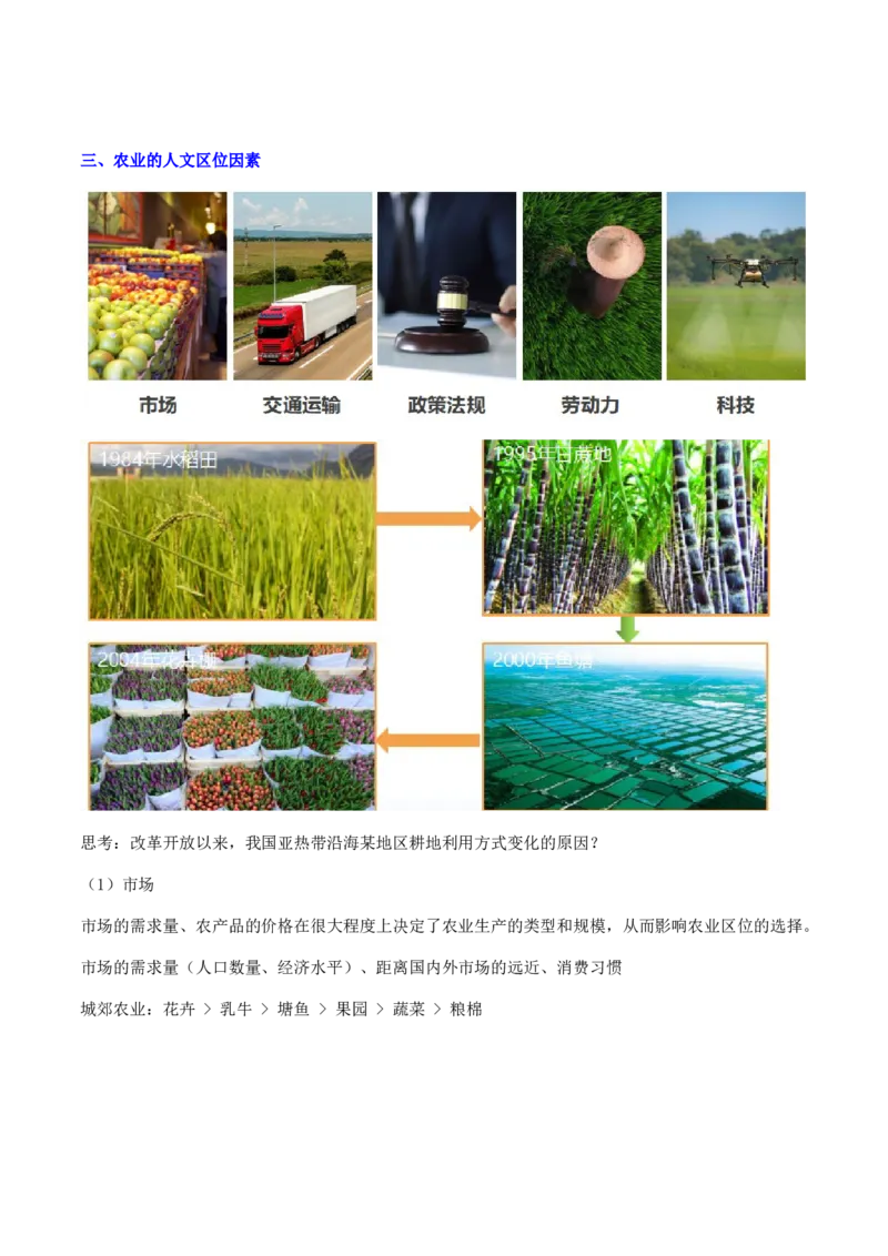 重难点13农业区位因素与粮食安全（解析版）_2025年新高考资料_二轮复习_2025年高三地理高考二轮复习专项提升（新高考通用）3405802_重点&middot;难点&middot;热点专练（分地区）_天津专用