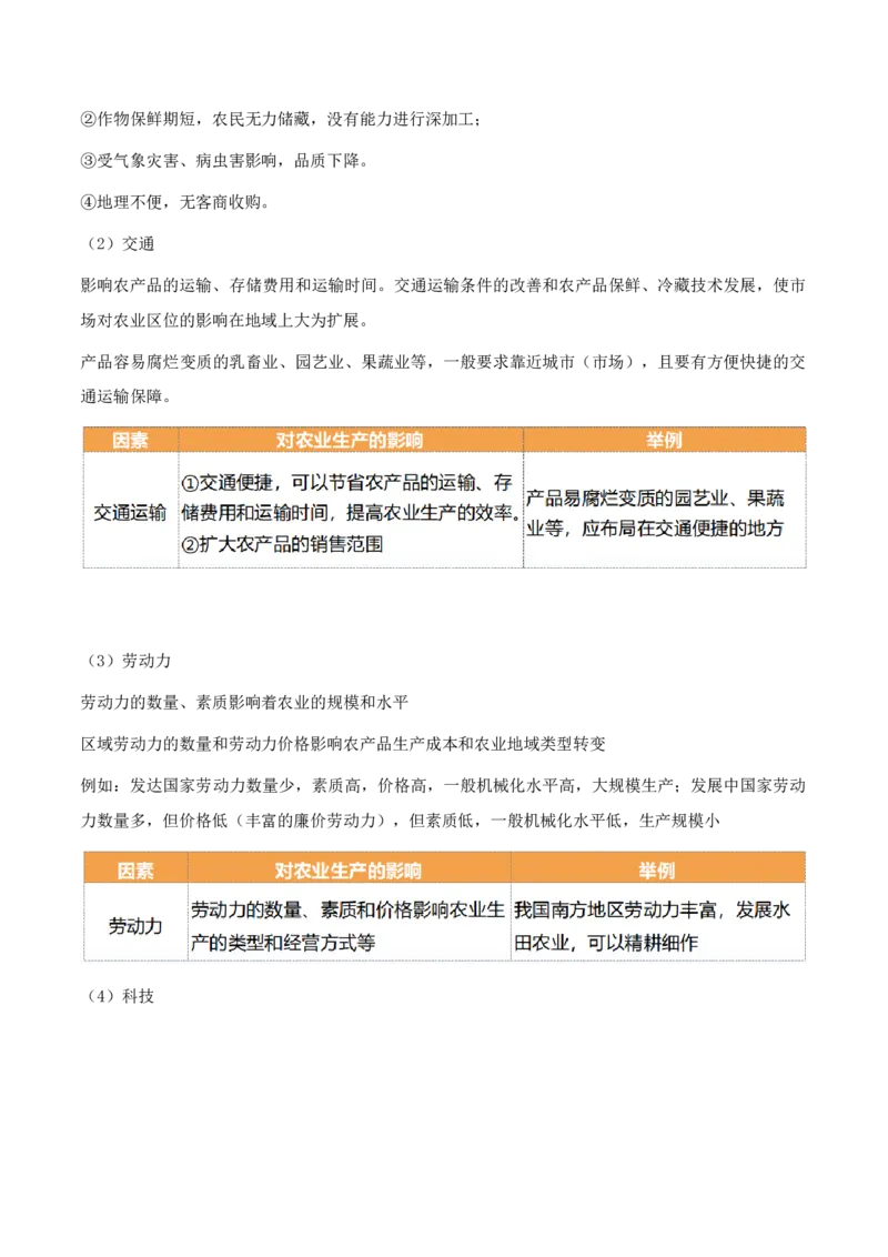 重难点13农业区位因素与粮食安全（解析版）_2025年新高考资料_二轮复习_2025年高三地理高考二轮复习专项提升（新高考通用）3405802_重点&middot;难点&middot;热点专练（分地区）_天津专用