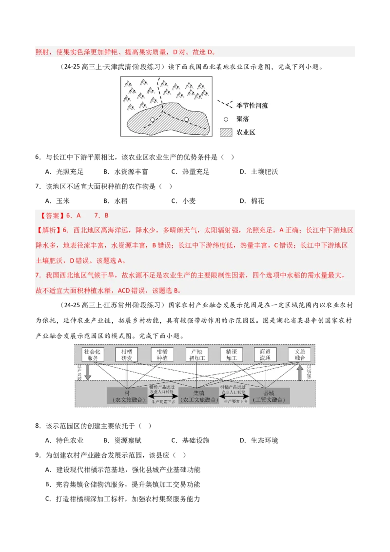 重难点13农业区位因素与粮食安全（解析版）_2025年新高考资料_二轮复习_2025年高三地理高考二轮复习专项提升（新高考通用）3405802_重点&middot;难点&middot;热点专练（分地区）_天津专用