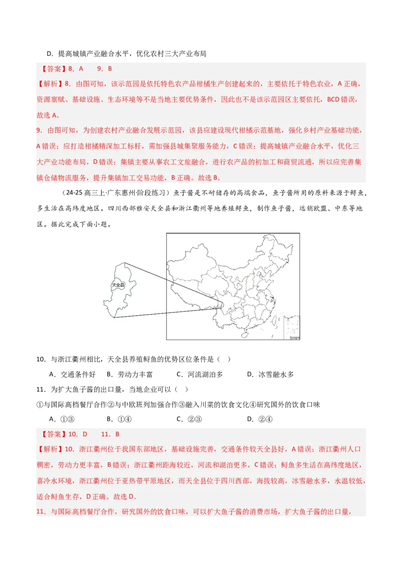 重难点13农业区位因素与粮食安全（解析版）_2025年新高考资料_二轮复习_2025年高三地理高考二轮复习专项提升（新高考通用）3405802_重点&middot;难点&middot;热点专练（分地区）_天津专用