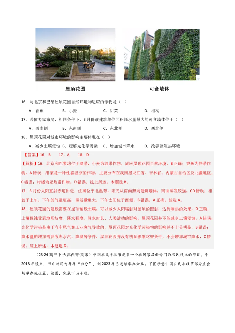 重难点13农业区位因素与粮食安全（解析版）_2025年新高考资料_二轮复习_2025年高三地理高考二轮复习专项提升（新高考通用）3405802_重点&middot;难点&middot;热点专练（分地区）_天津专用