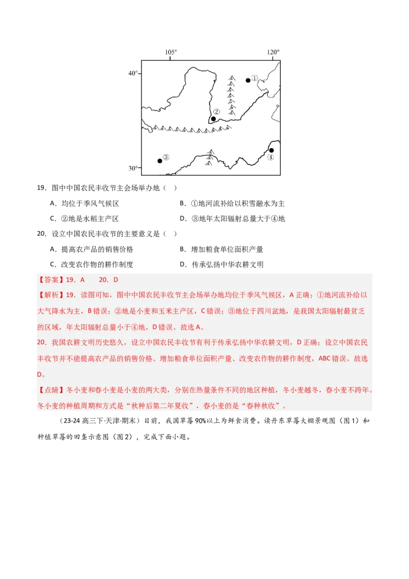 重难点13农业区位因素与粮食安全（解析版）_2025年新高考资料_二轮复习_2025年高三地理高考二轮复习专项提升（新高考通用）3405802_重点&middot;难点&middot;热点专练（分地区）_天津专用