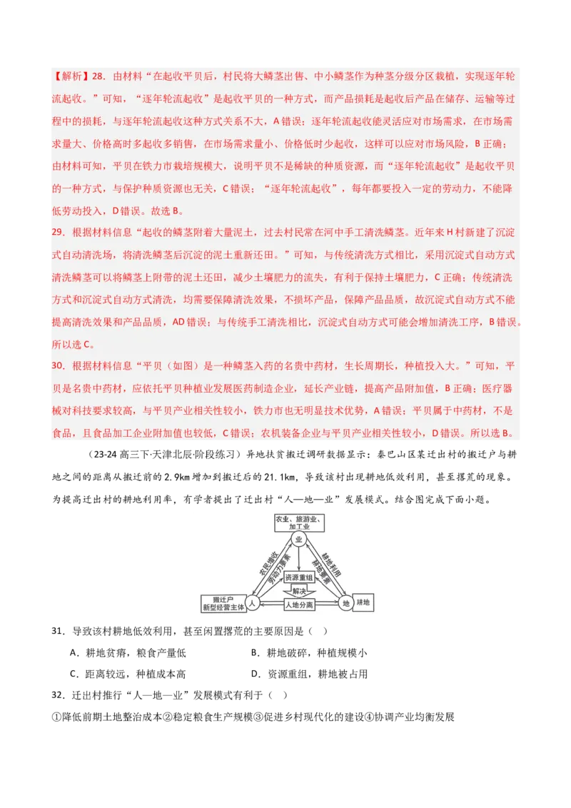 重难点13农业区位因素与粮食安全（解析版）_2025年新高考资料_二轮复习_2025年高三地理高考二轮复习专项提升（新高考通用）3405802_重点&middot;难点&middot;热点专练（分地区）_天津专用