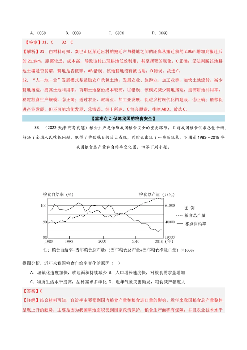 重难点13农业区位因素与粮食安全（解析版）_2025年新高考资料_二轮复习_2025年高三地理高考二轮复习专项提升（新高考通用）3405802_重点&middot;难点&middot;热点专练（分地区）_天津专用