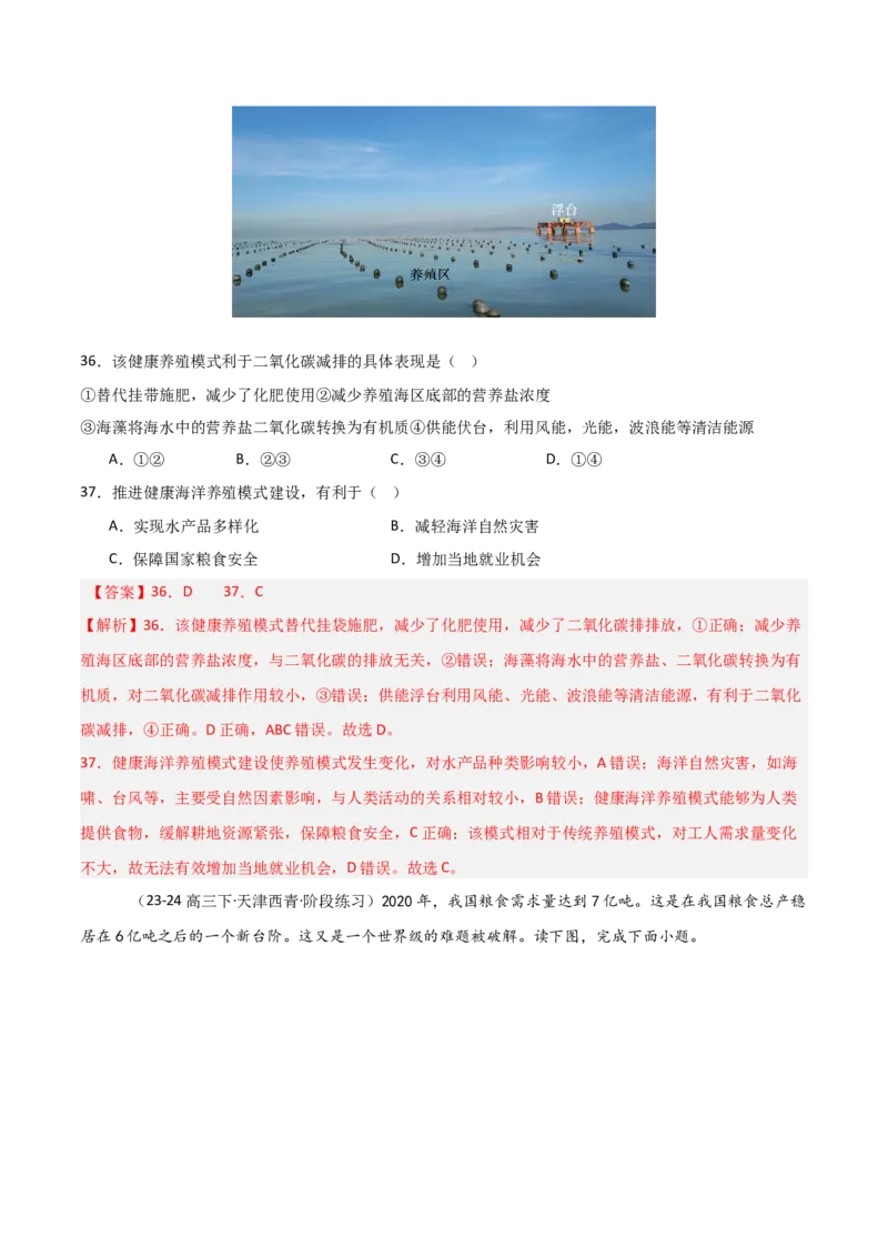 重难点13农业区位因素与粮食安全（解析版）_2025年新高考资料_二轮复习_2025年高三地理高考二轮复习专项提升（新高考通用）3405802_重点&middot;难点&middot;热点专练（分地区）_天津专用