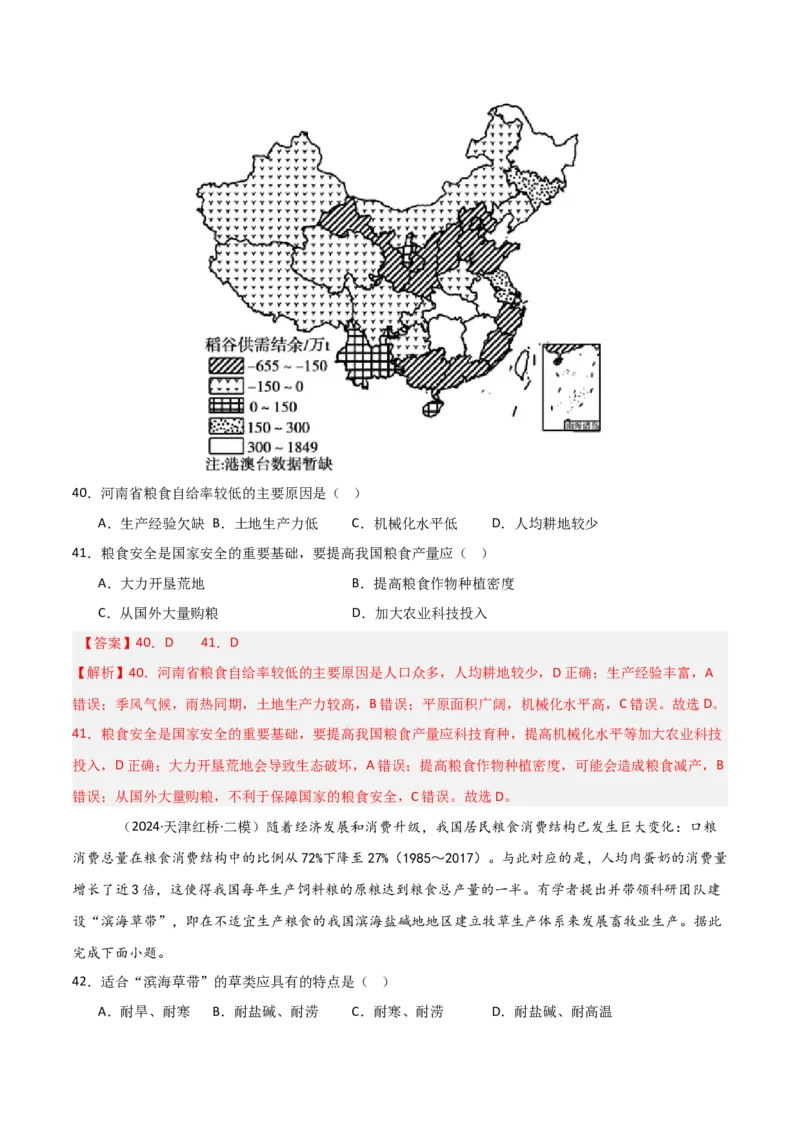 重难点13农业区位因素与粮食安全（解析版）_2025年新高考资料_二轮复习_2025年高三地理高考二轮复习专项提升（新高考通用）3405802_重点&middot;难点&middot;热点专练（分地区）_天津专用