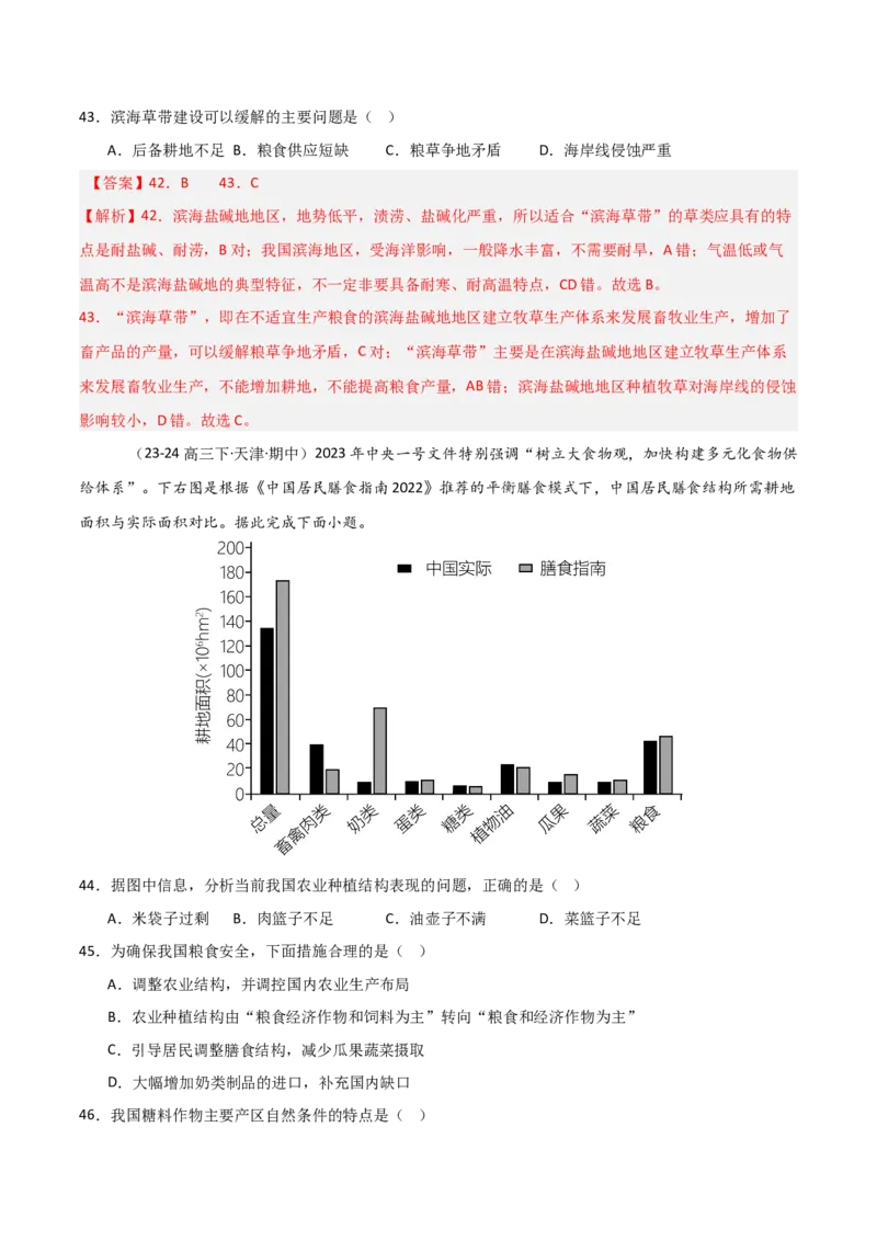 重难点13农业区位因素与粮食安全（解析版）_2025年新高考资料_二轮复习_2025年高三地理高考二轮复习专项提升（新高考通用）3405802_重点&middot;难点&middot;热点专练（分地区）_天津专用