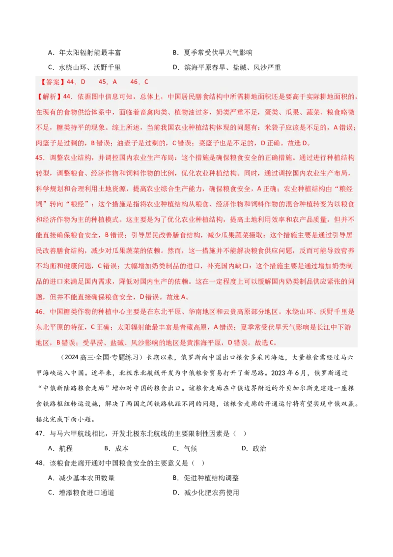 重难点13农业区位因素与粮食安全（解析版）_2025年新高考资料_二轮复习_2025年高三地理高考二轮复习专项提升（新高考通用）3405802_重点&middot;难点&middot;热点专练（分地区）_天津专用