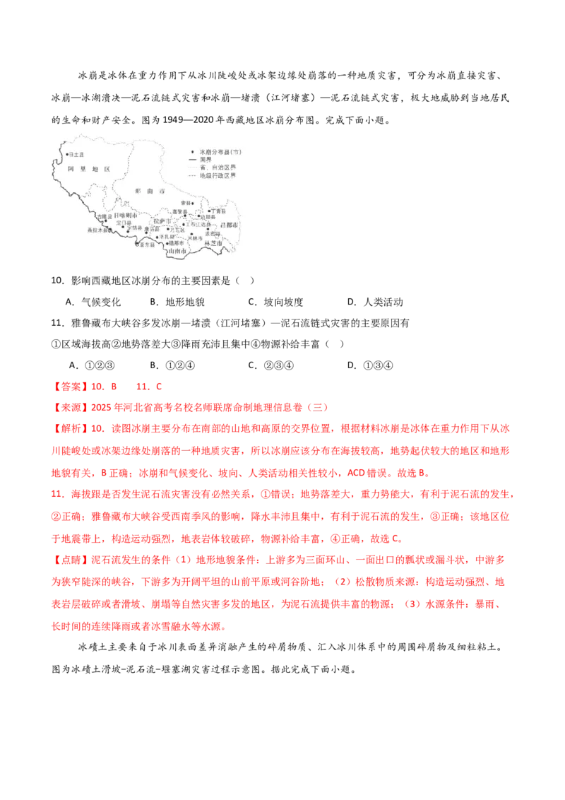 重难点09自然灾害与地理信息技术（解析版）_2025年新高考资料_二轮复习_01高考语文等多个文件_2025年高三地理高考二轮复习专项提升_重点&middot;难点&middot;热点专练（分地区）