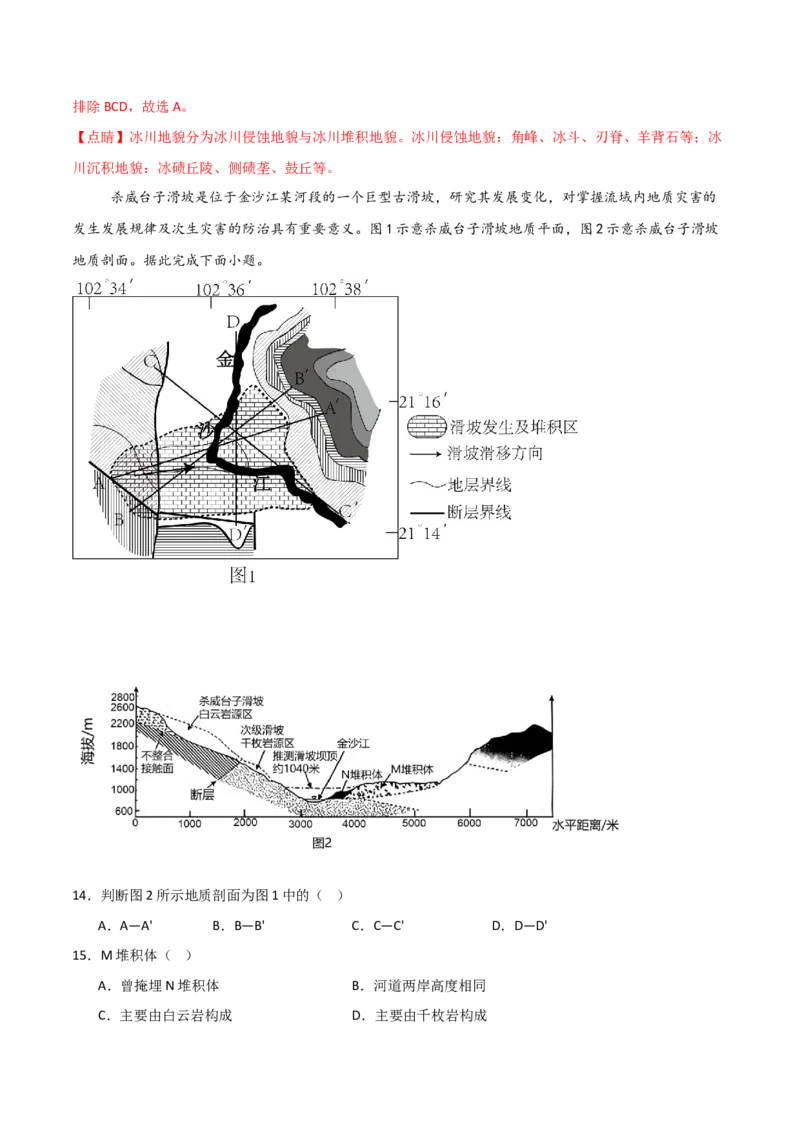 重难点09自然灾害与地理信息技术（解析版）_2025年新高考资料_二轮复习_01高考语文等多个文件_2025年高三地理高考二轮复习专项提升_重点&middot;难点&middot;热点专练（分地区）
